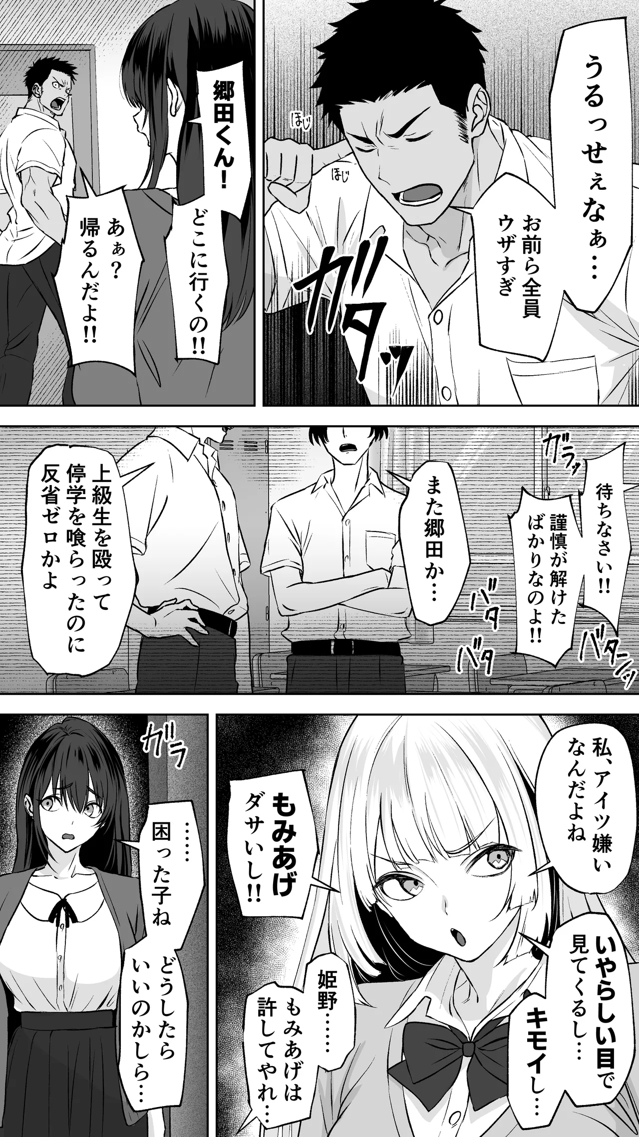 ギャル彼女も女教師も目の前で寝取られる。俺はただ見せつけられるだけ… page 7 full