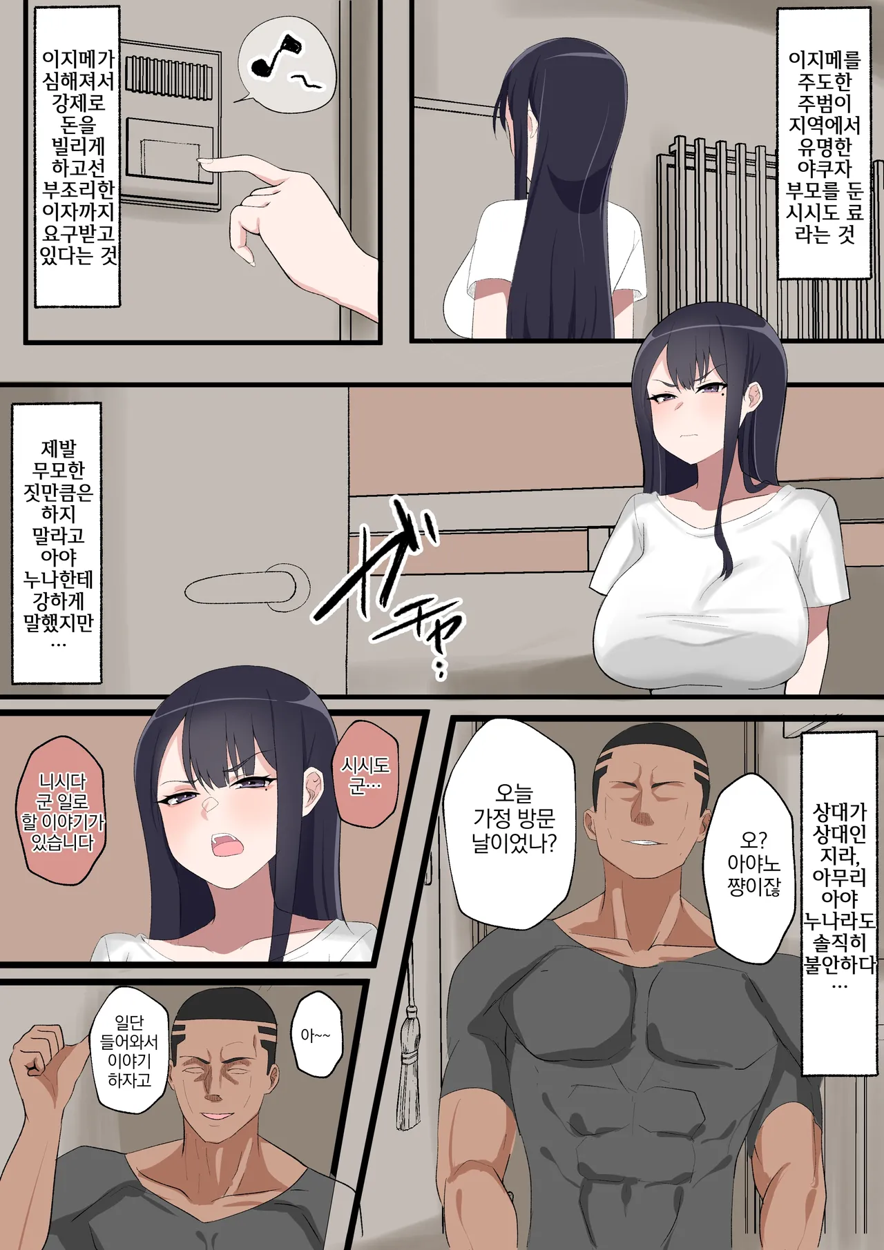 Migawari no Ayano Sensei | 아야노 선생님의 대역 page 4 full