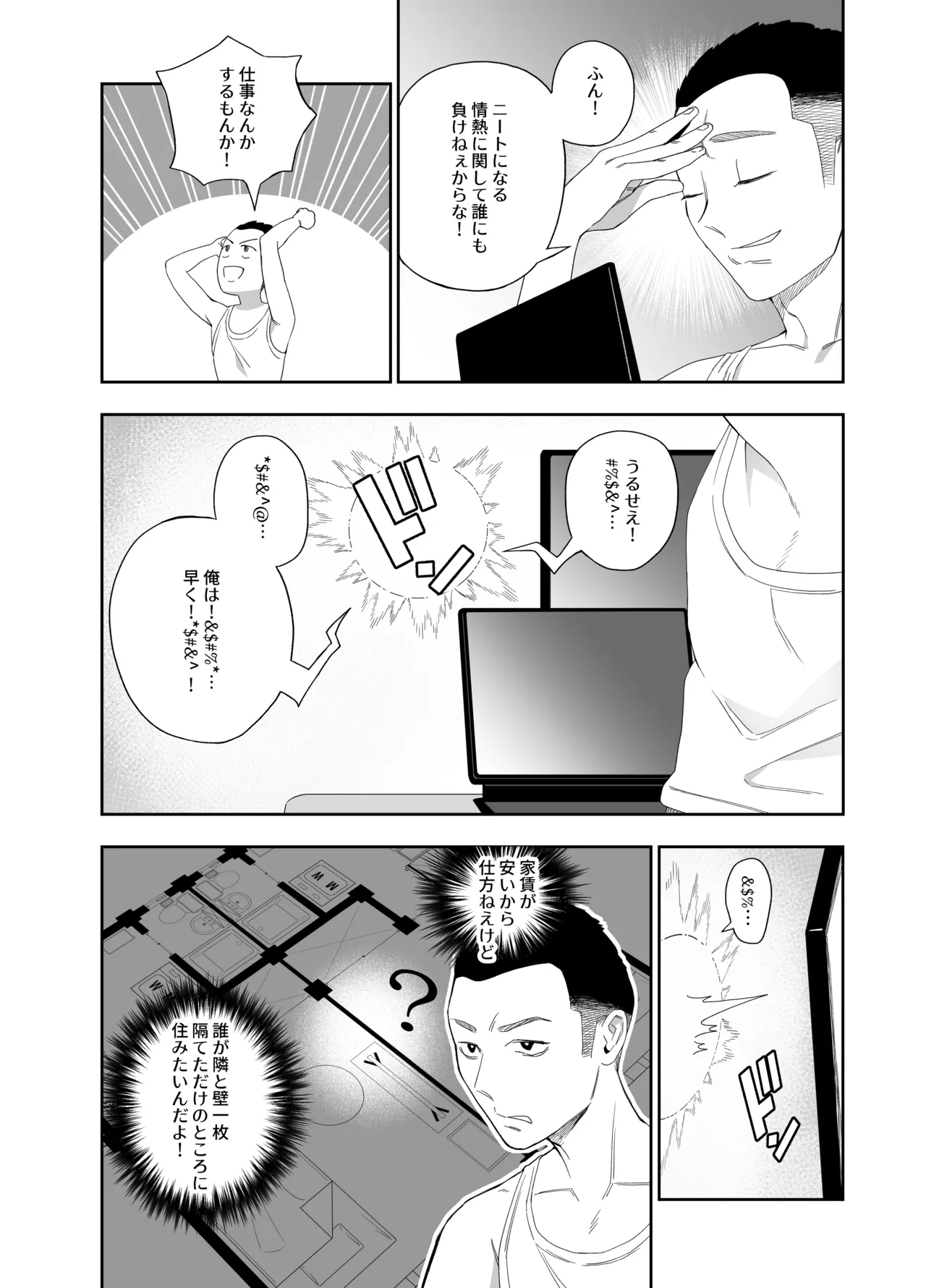 壁穴の向こうの女 page 4 full