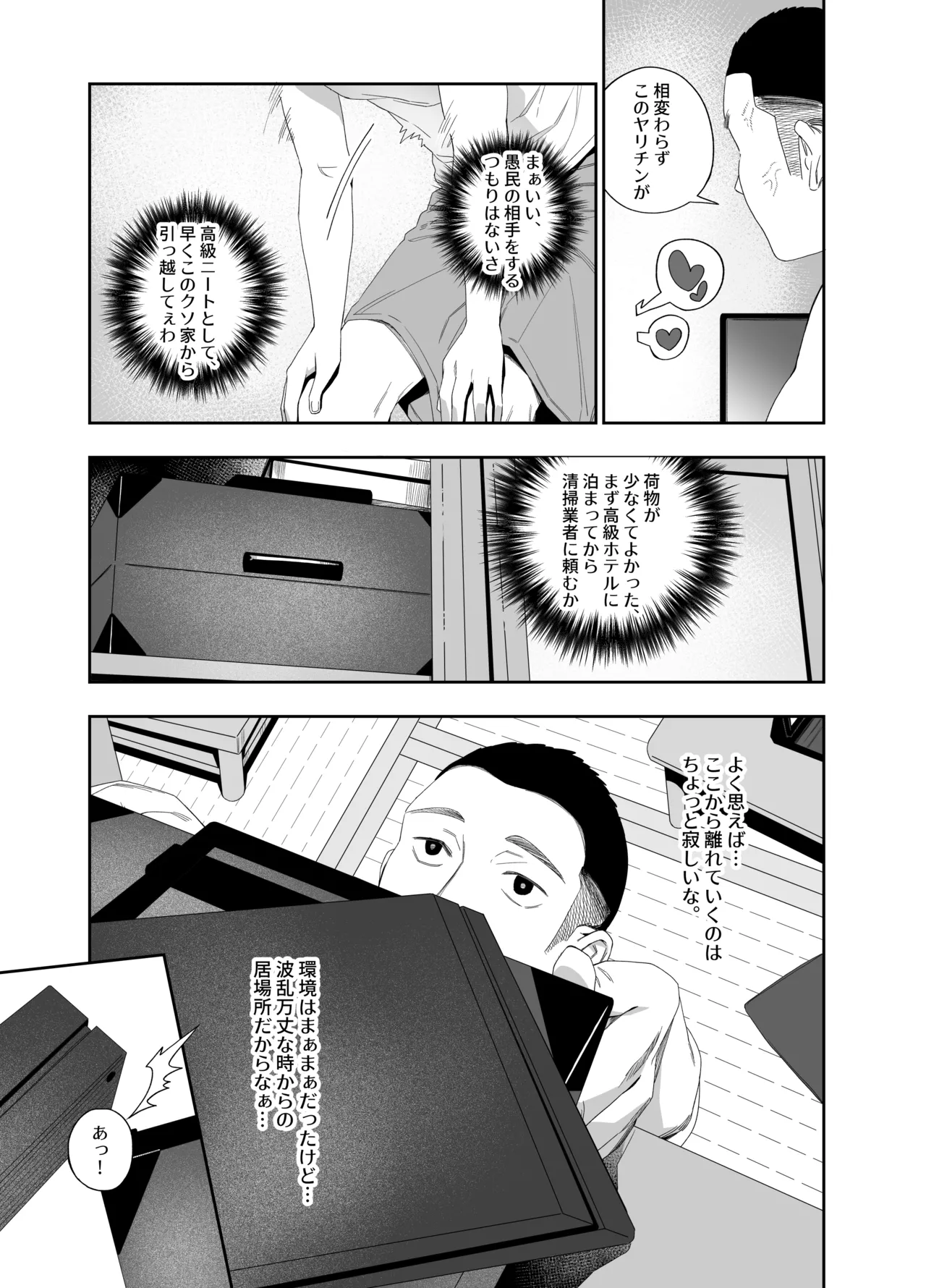 壁穴の向こうの女 page 5 full