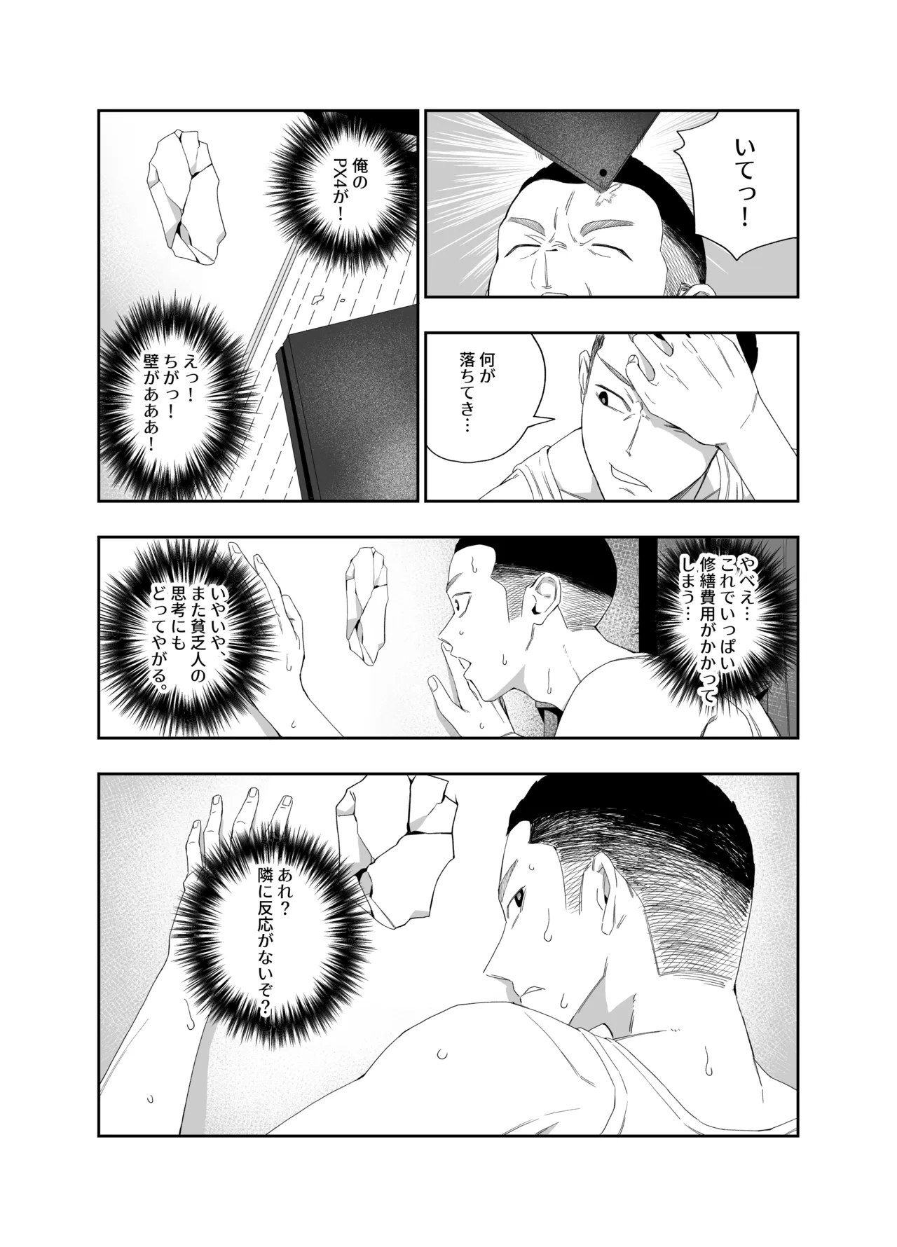 壁穴の向こうの女 page 6 full