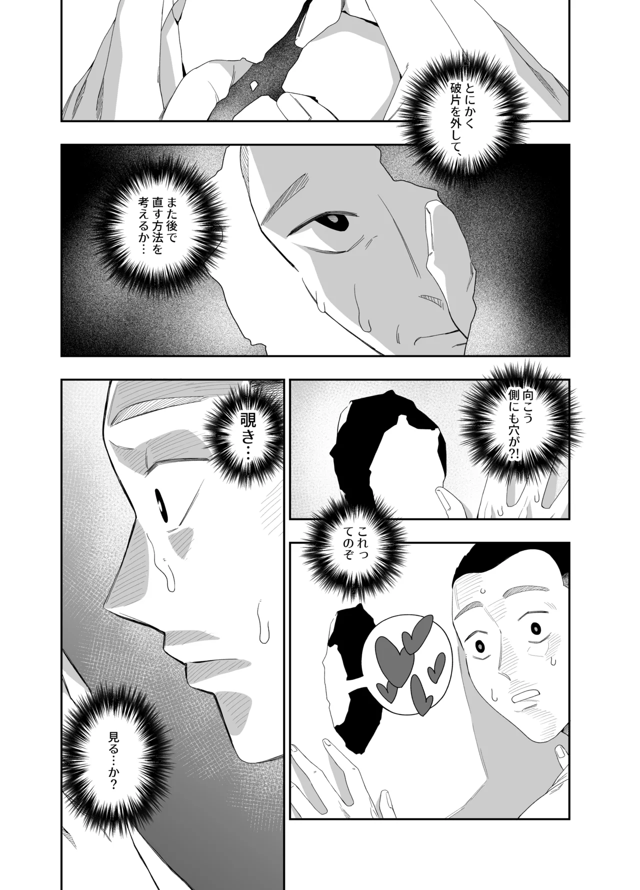 壁穴の向こうの女 page 7 full