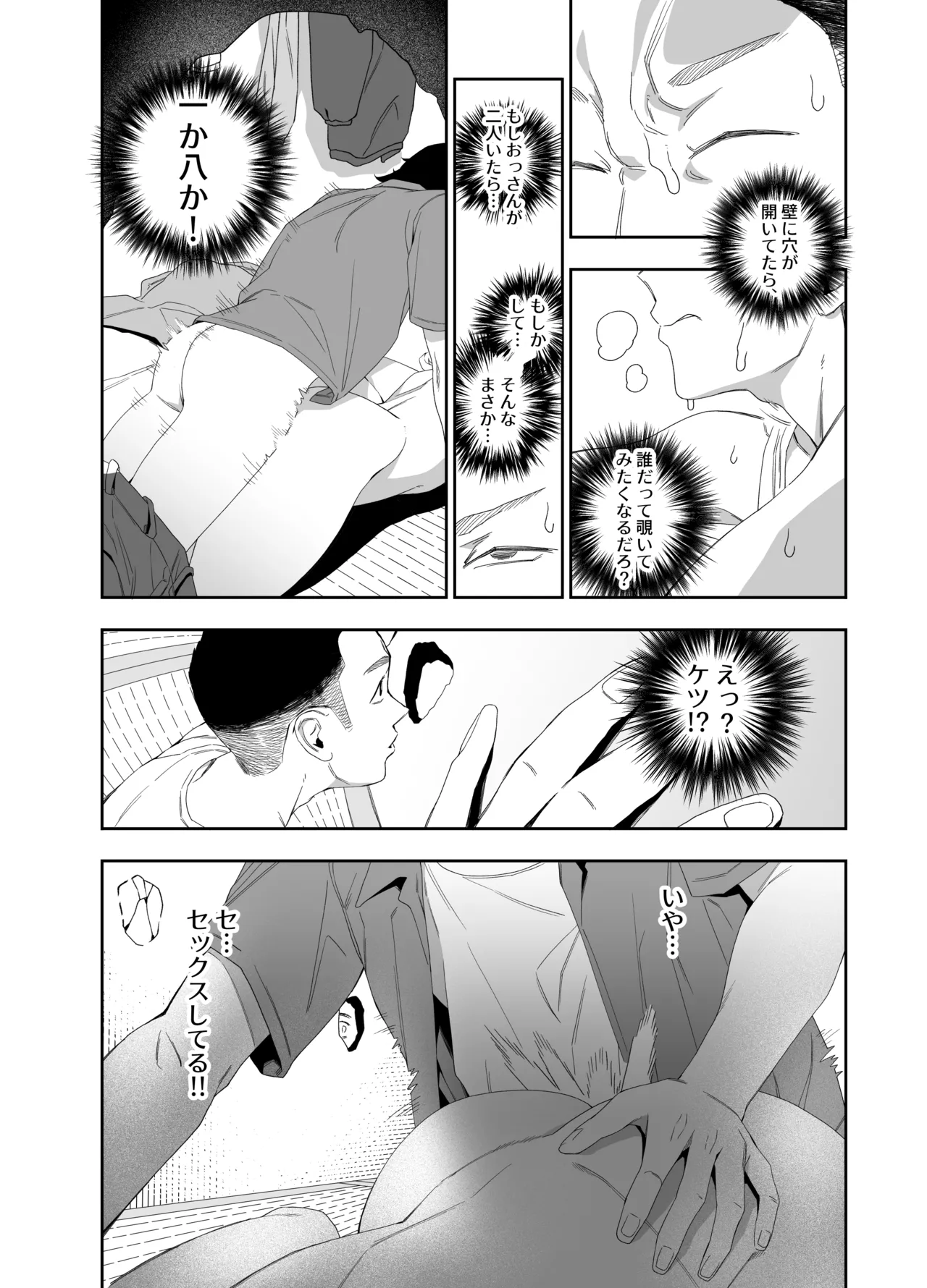 壁穴の向こうの女 page 8 full