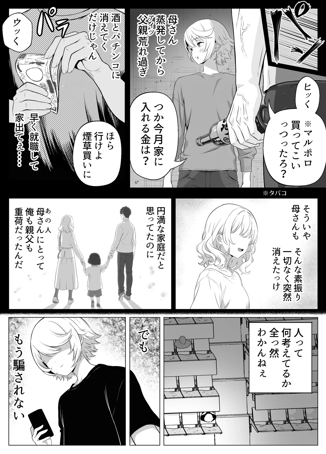 Senpai o shitsukeyounante boku ga machigatteshimashita page 7 full