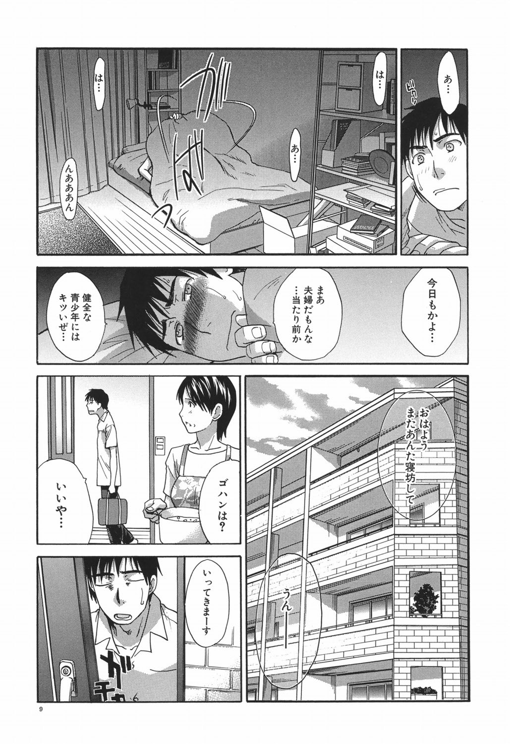 Mariko-san Hitozuma Yokujou Sign page 8 full