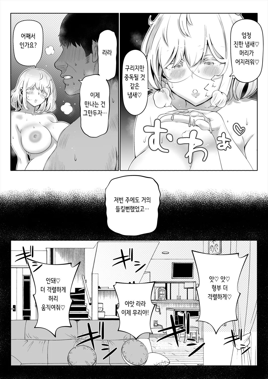 Tsuma no Imouto 3 | 아내의 여동생 3 page 10 full