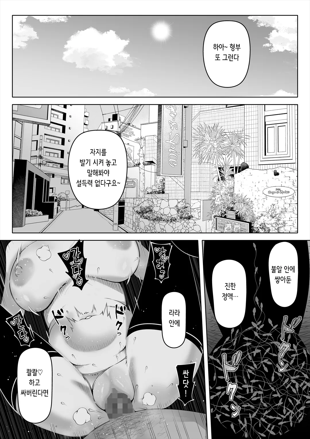 Tsuma no Imouto 3 | 아내의 여동생 3 page 5 full