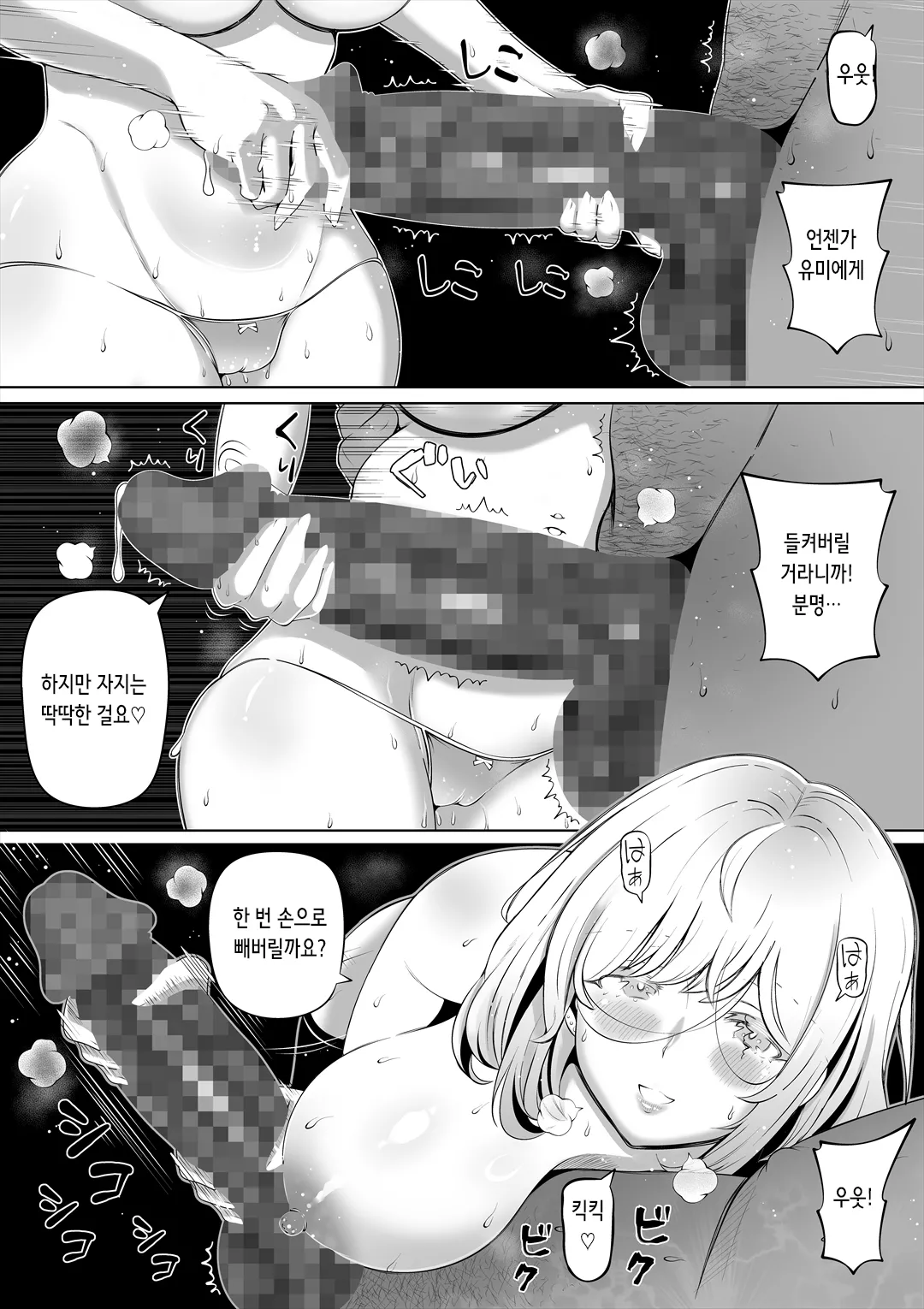 Tsuma no Imouto 3 | 아내의 여동생 3 page 7 full