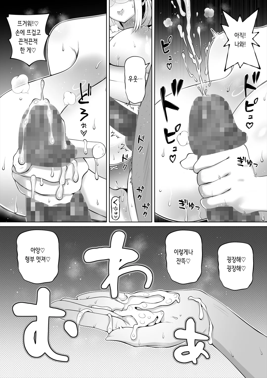 Tsuma no Imouto 3 | 아내의 여동생 3 page 9 full