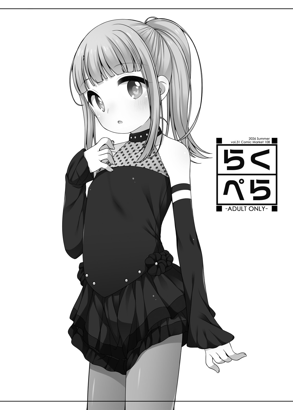 Raku Pera vol.31 Comic Market 108 page 1 full