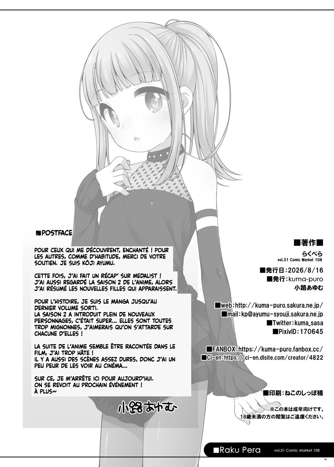 Raku Pera vol.31 Comic Market 108 page 7 full