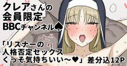 Cleaire-san no Kaiin Gentei BBC Channel