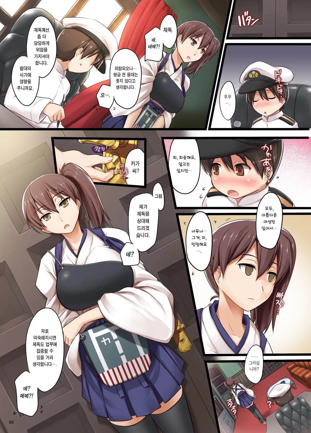 Seisai Kuubo no Oshigoto 정실 항공모함이 하는 일 page 3 full