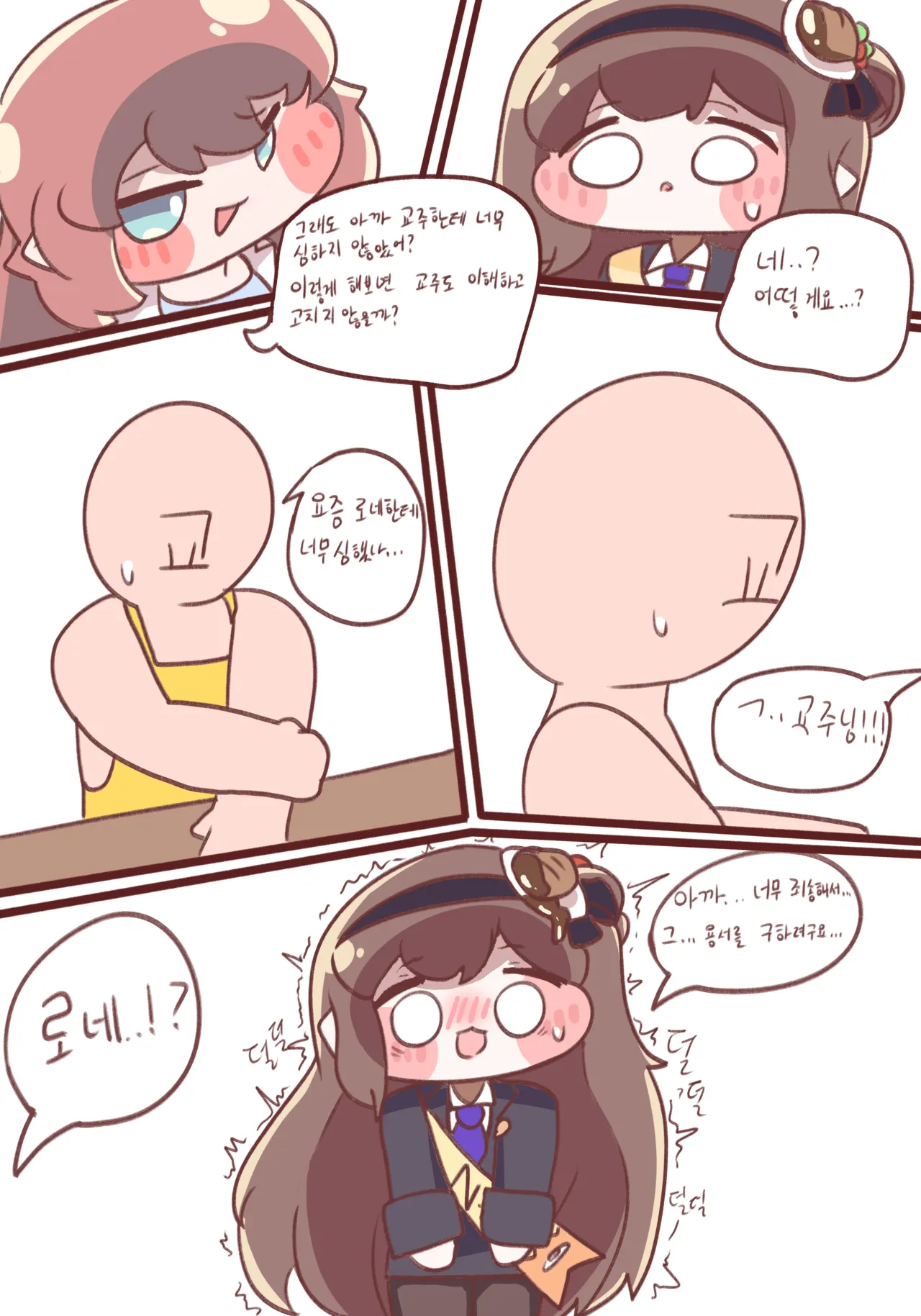 Fuck with Trickcal Apostles Part 8 page 5 full