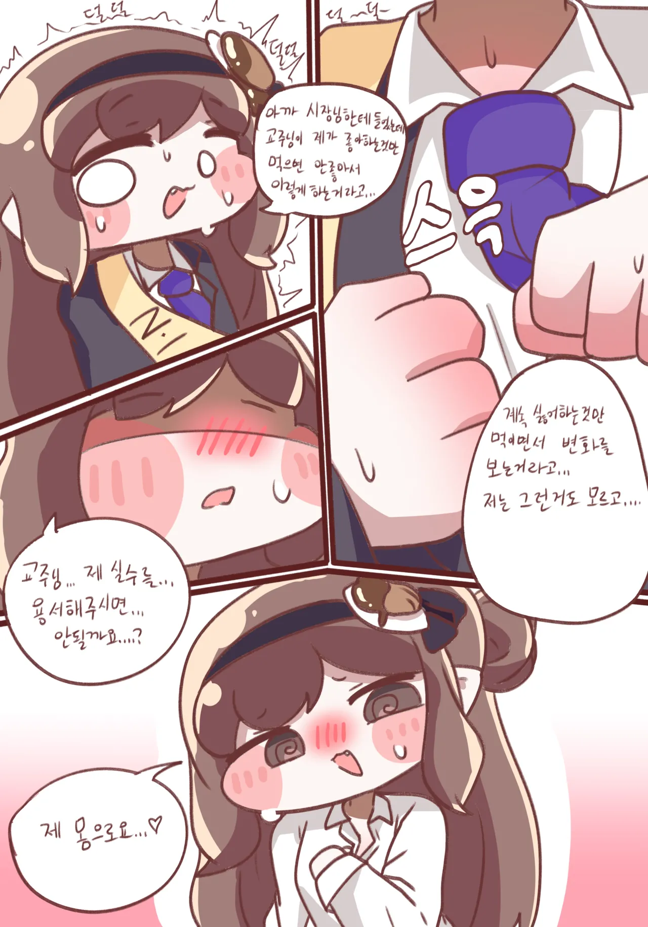 Fuck with Trickcal Apostles Part 8 page 6 full