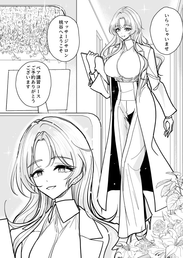 手淫快楽地獄 ペア講習申込書 【途中経過１】 page 1 full