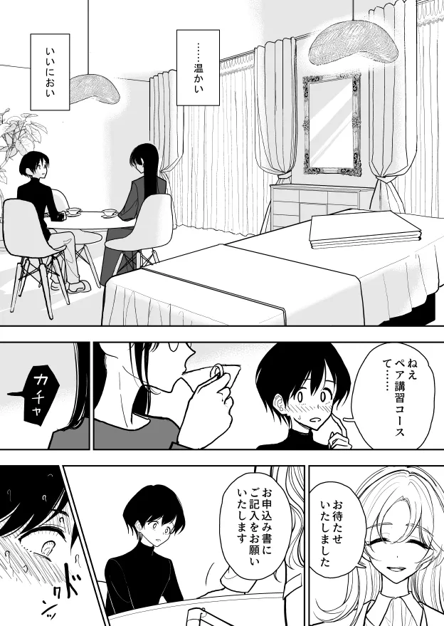 手淫快楽地獄 ペア講習申込書 【途中経過１】 page 3 full