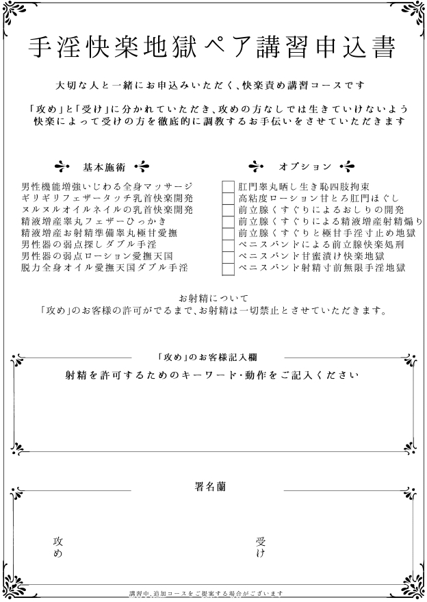 手淫快楽地獄 ペア講習申込書 【途中経過１】 page 4 full