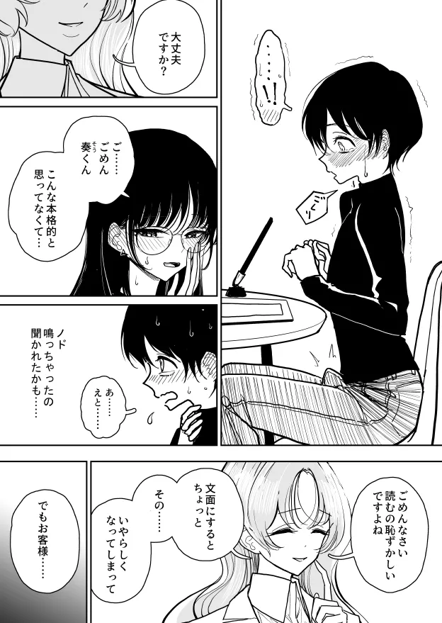 手淫快楽地獄 ペア講習申込書 【途中経過１】 page 5 full