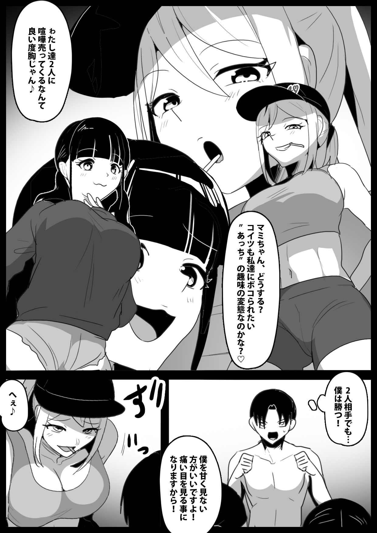 Girls Beat! vs Mari＆Mami with ENG page 2 full