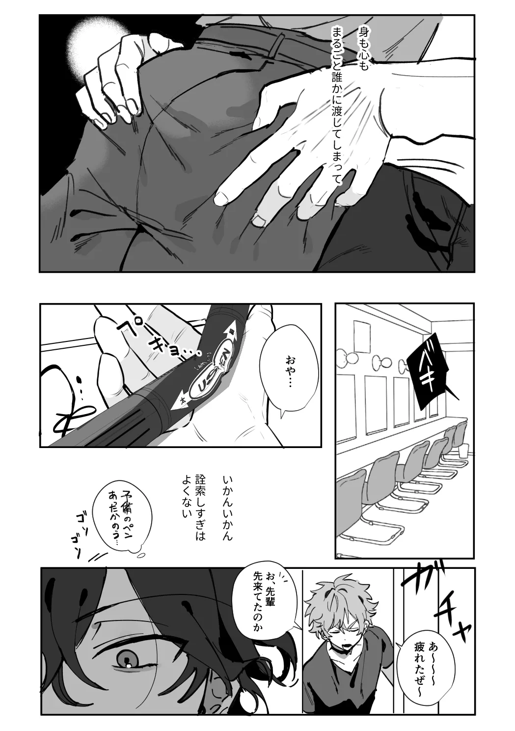 Neighbor The Robber page 8 full