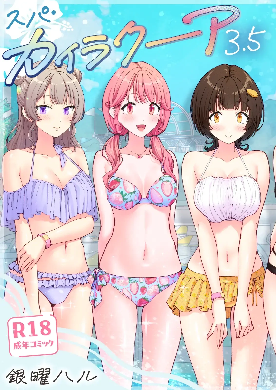 스파 카이라쿠아 3.5 page 4 full