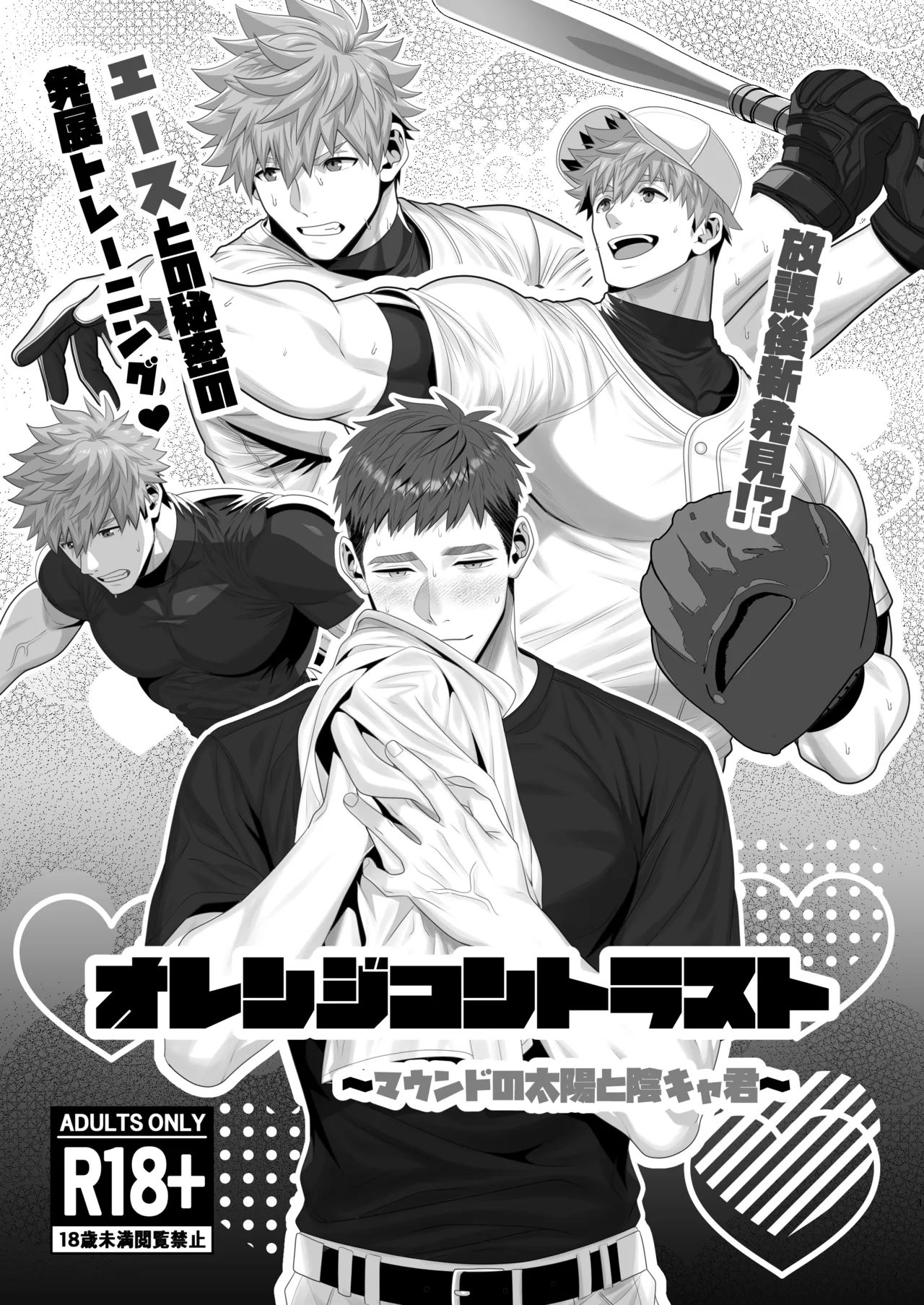 オレンジ・コントラスト page 1 full