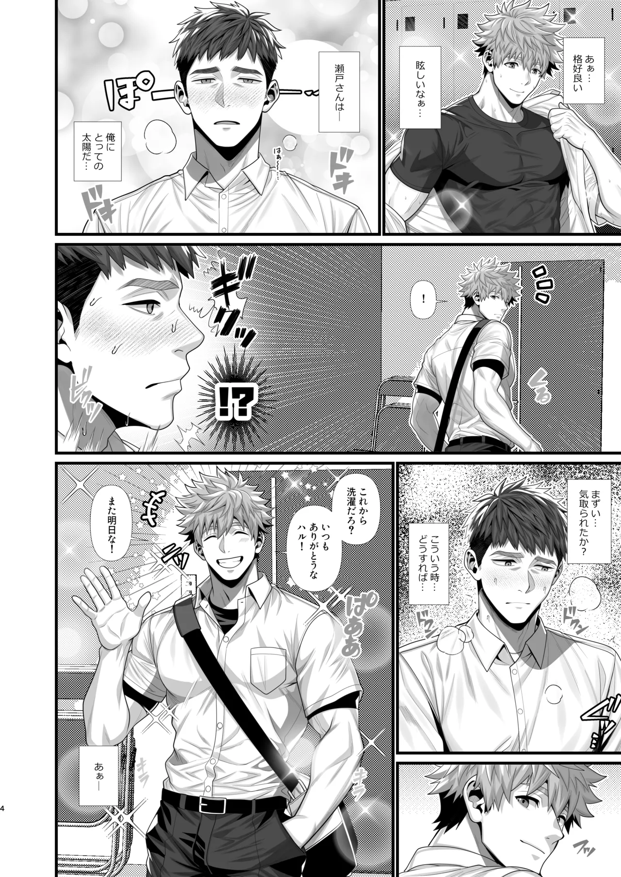 オレンジ・コントラスト page 4 full