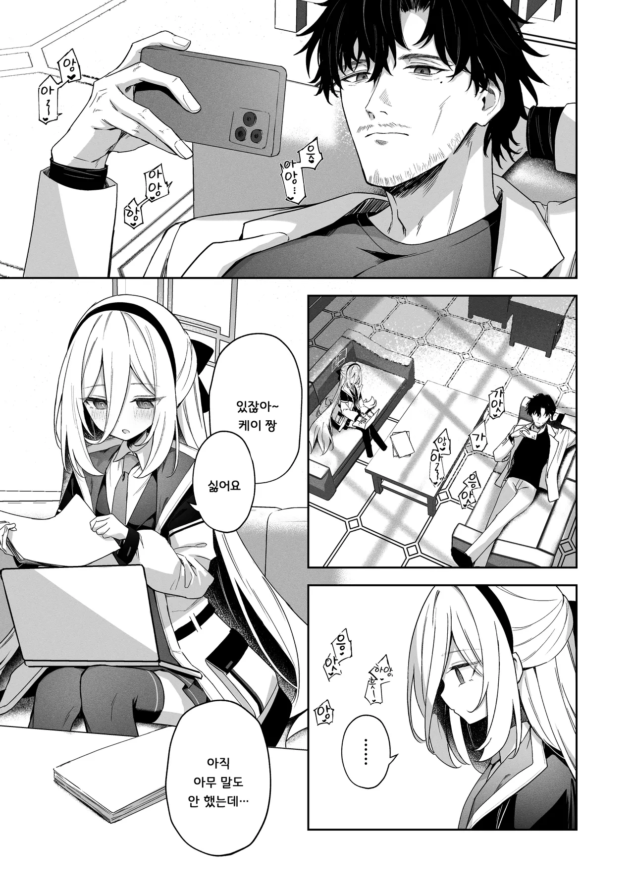 Sonna Koto Itteru Wake Nai ja Nai desu ka! | 제가 언제 그런 말을 했다는 건가요! page 3 full