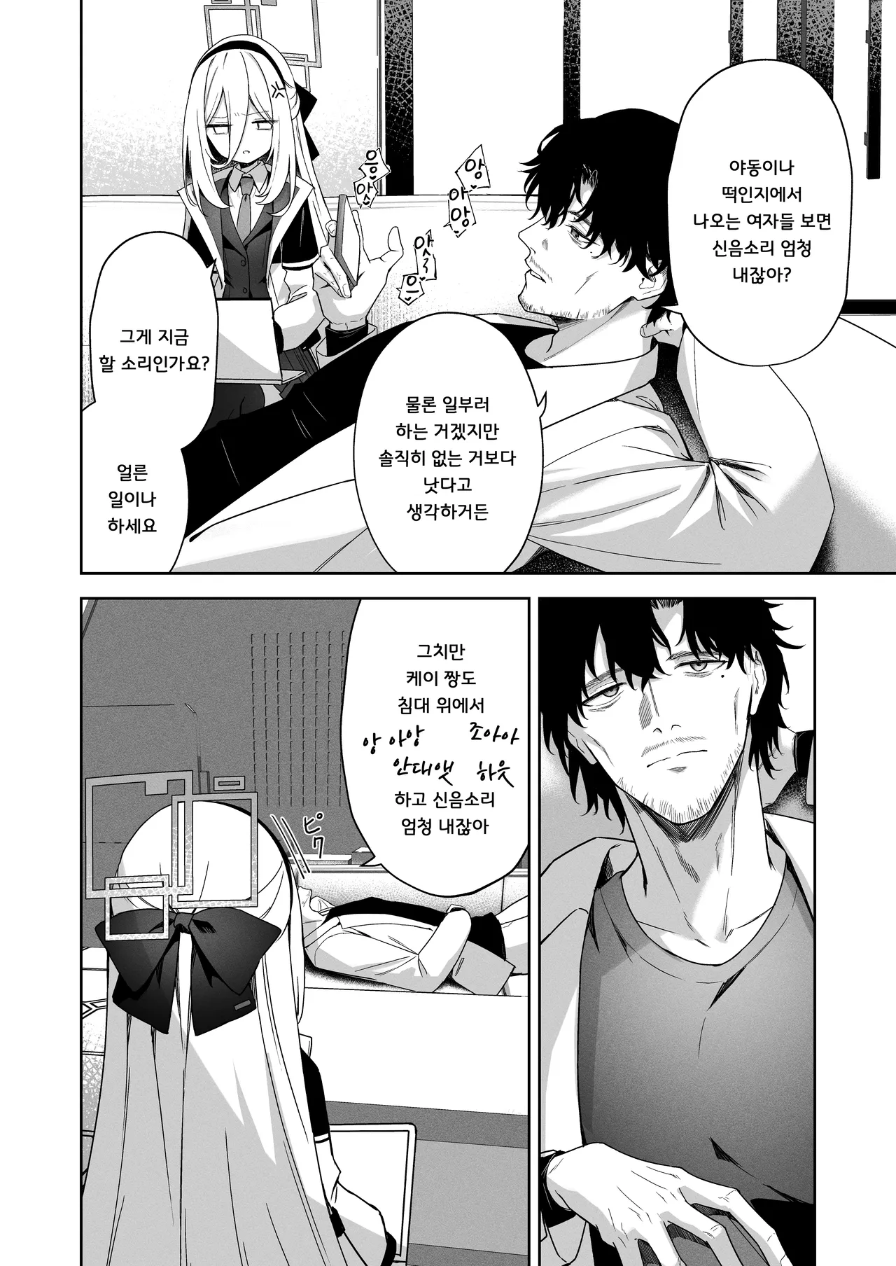 Sonna Koto Itteru Wake Nai ja Nai desu ka! | 제가 언제 그런 말을 했다는 건가요! page 4 full