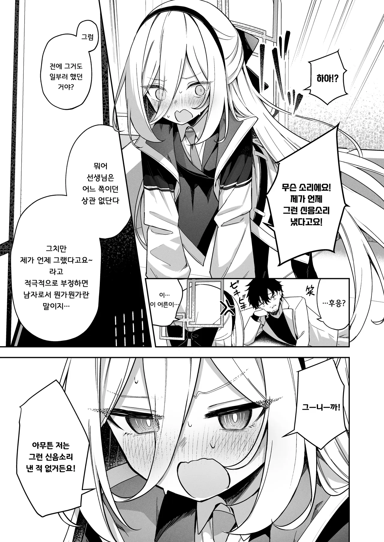 Sonna Koto Itteru Wake Nai ja Nai desu ka! | 제가 언제 그런 말을 했다는 건가요! page 5 full