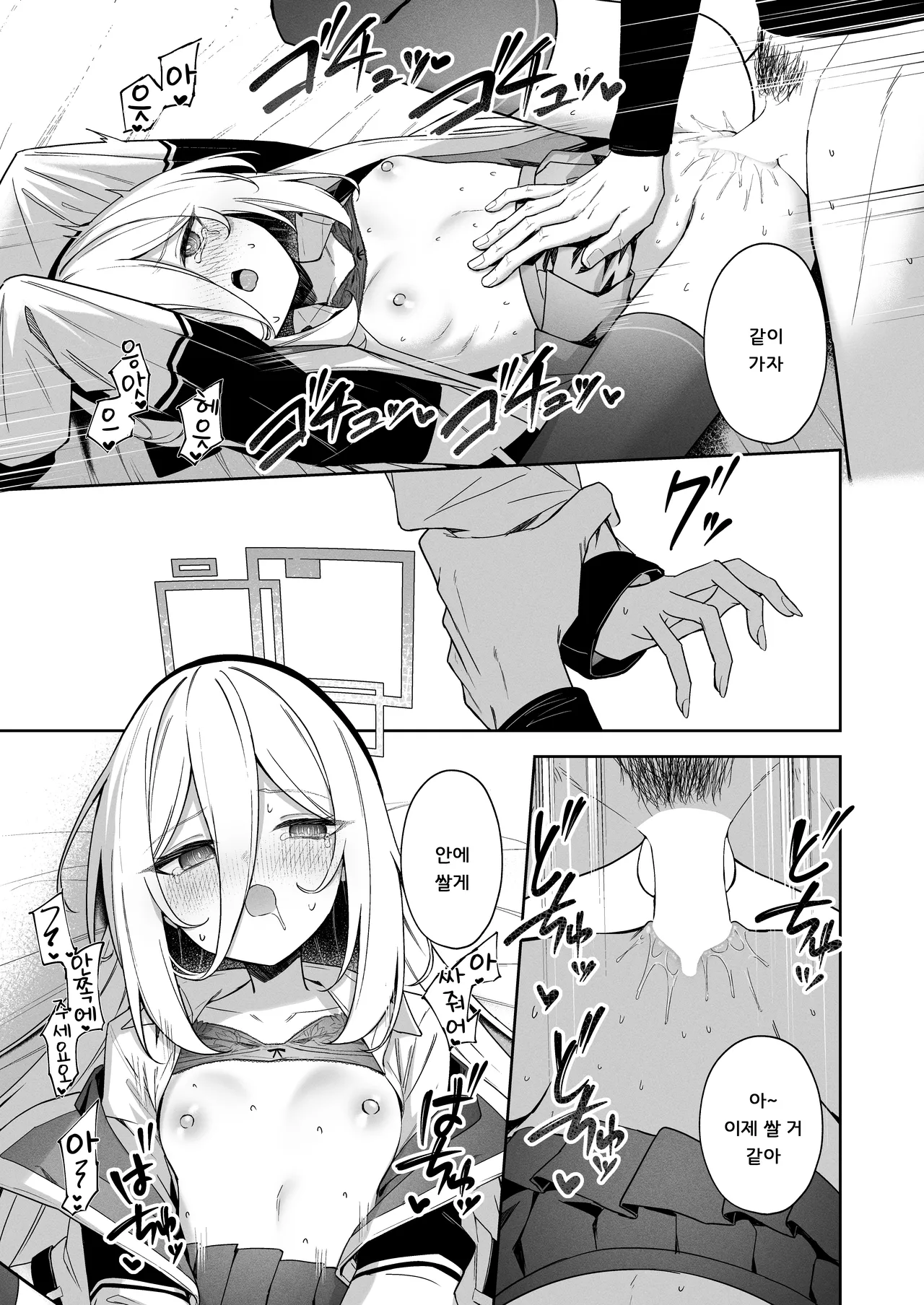 Sonna Koto Itteru Wake Nai ja Nai desu ka! | 제가 언제 그런 말을 했다는 건가요! page 9 full