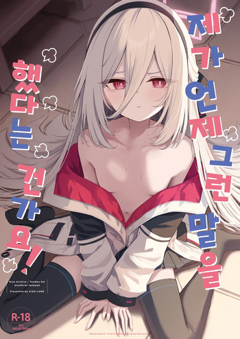 Sonna Koto Itteru Wake Nai ja Nai desu ka! | 제가 언제 그런 말을 했다는 건가요! cover