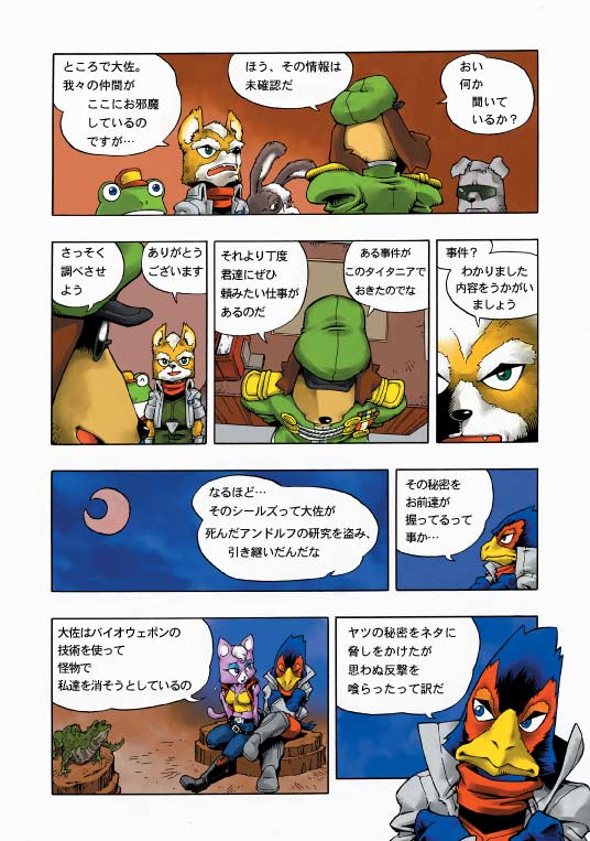 Star Fox: Farewell, Beloved Falco page 10 full