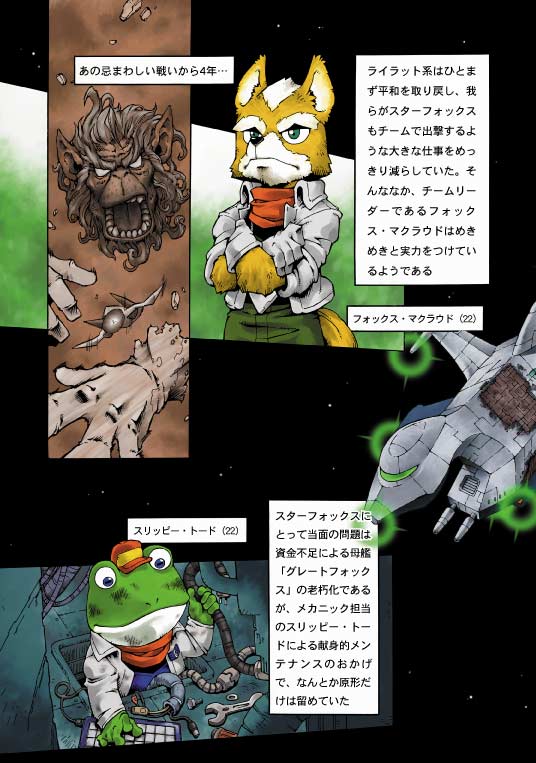 Star Fox: Farewell, Beloved Falco page 2 full