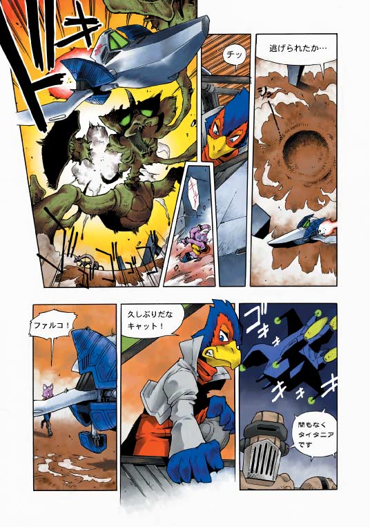 Star Fox: Farewell, Beloved Falco page 8 full