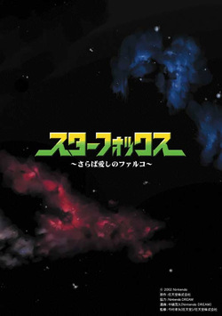 Star Fox: Farewell, Beloved Falco