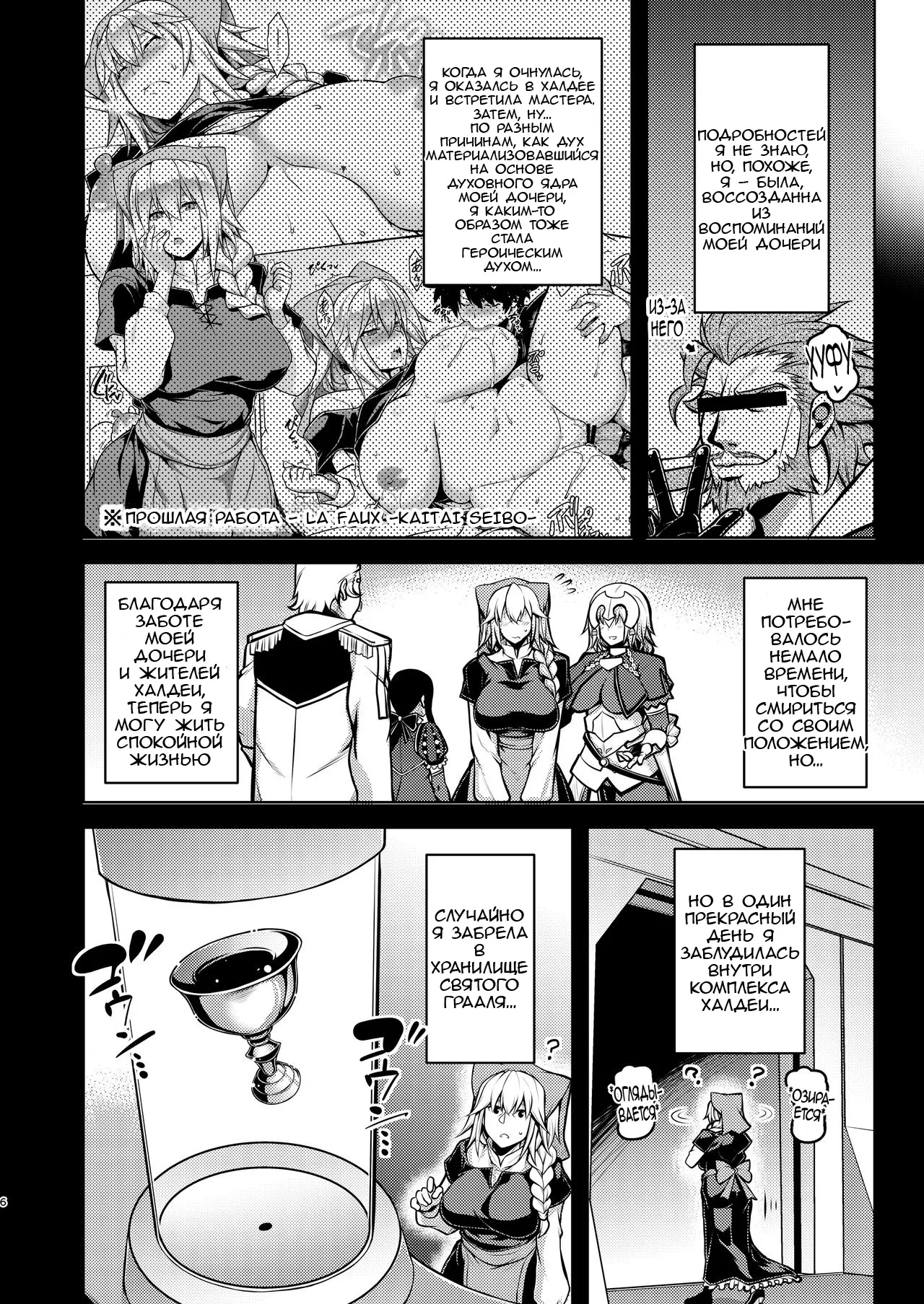 La faux -Mugen Seibo- page 5 full