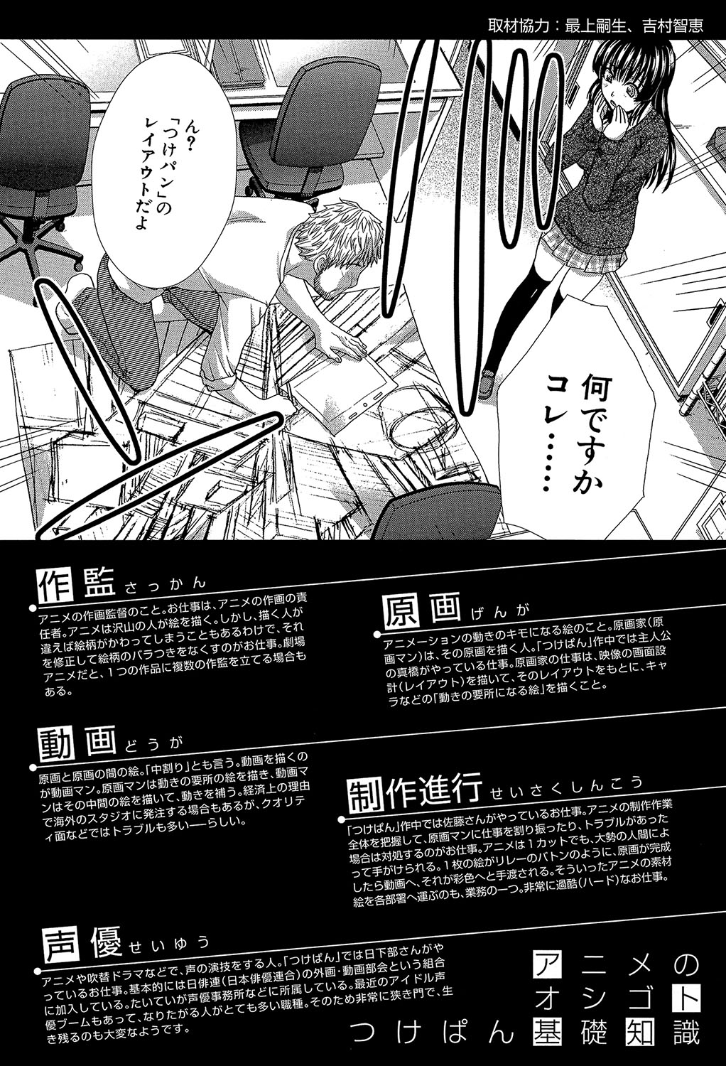 Animator, Iede Shoujo o Hirou page 5 full