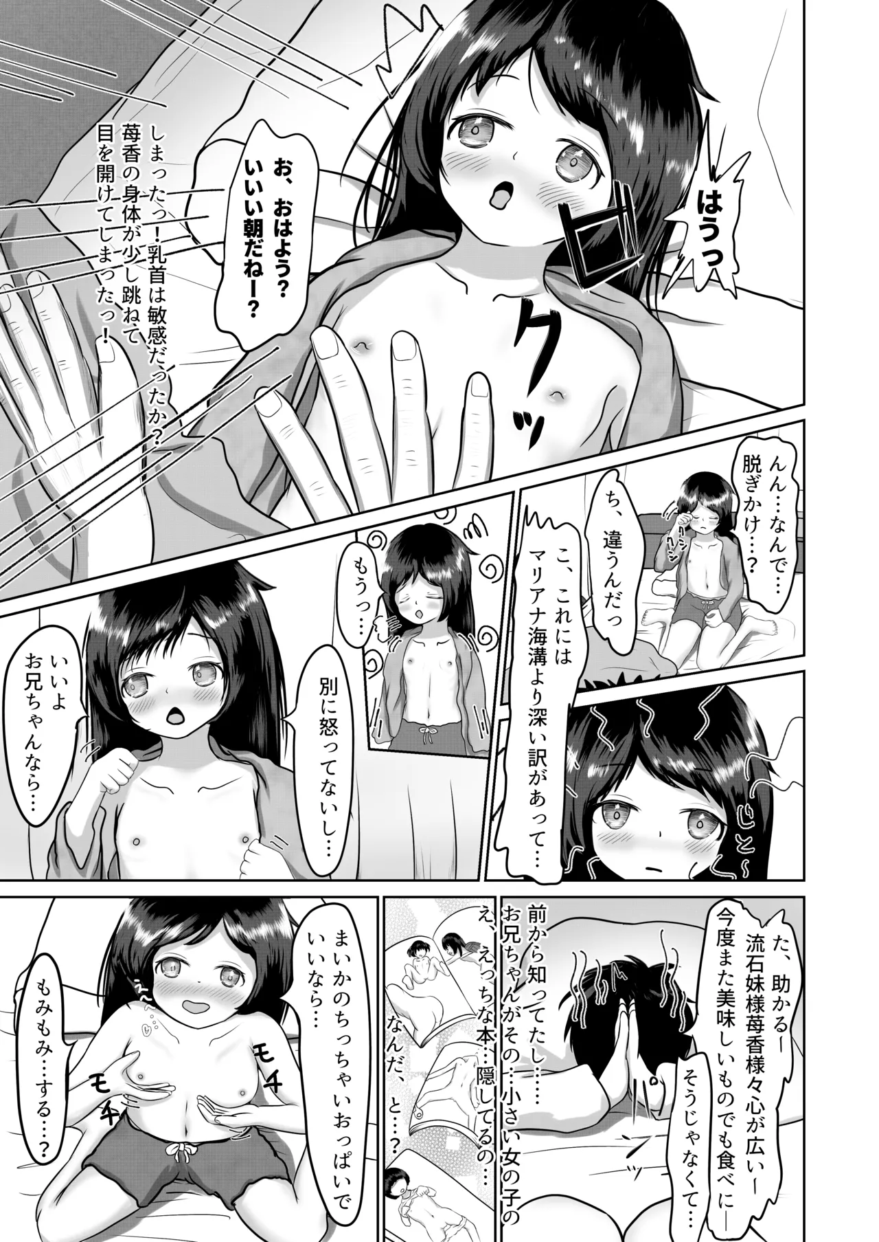 Imouto to Icha Icha Seikatsu page 5 full