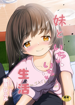 Imouto to Icha Icha Seikatsu