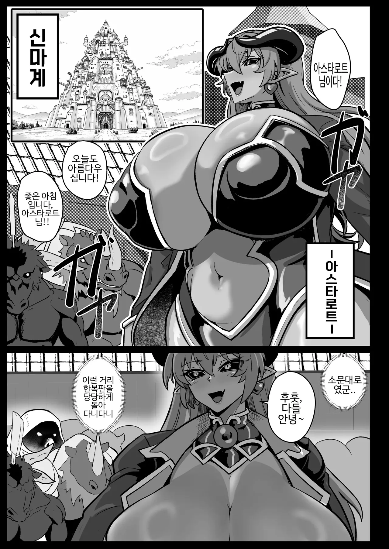 절대복종 신라유희~준동의 장~ page 5 full