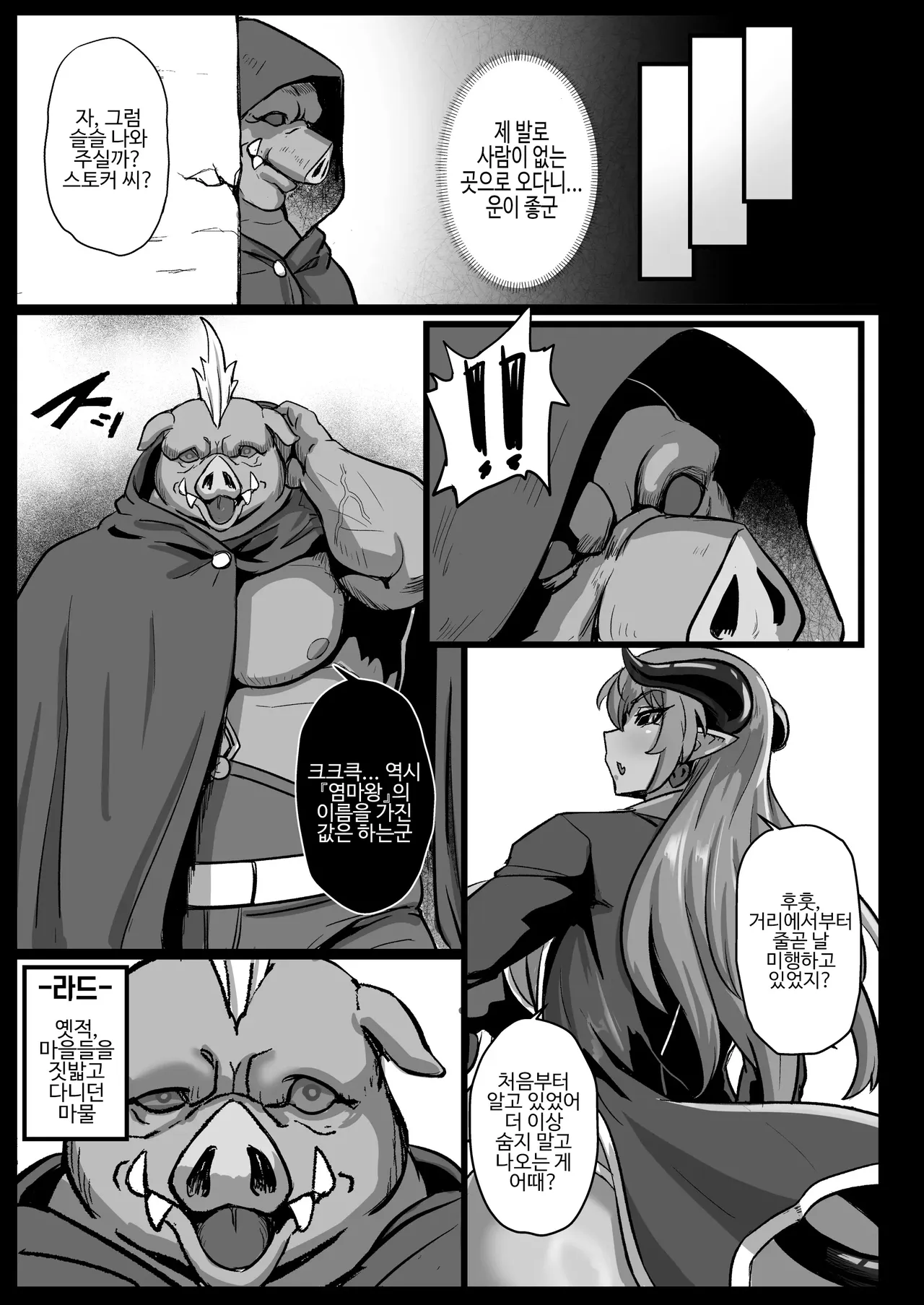 절대복종 신라유희~준동의 장~ page 7 full