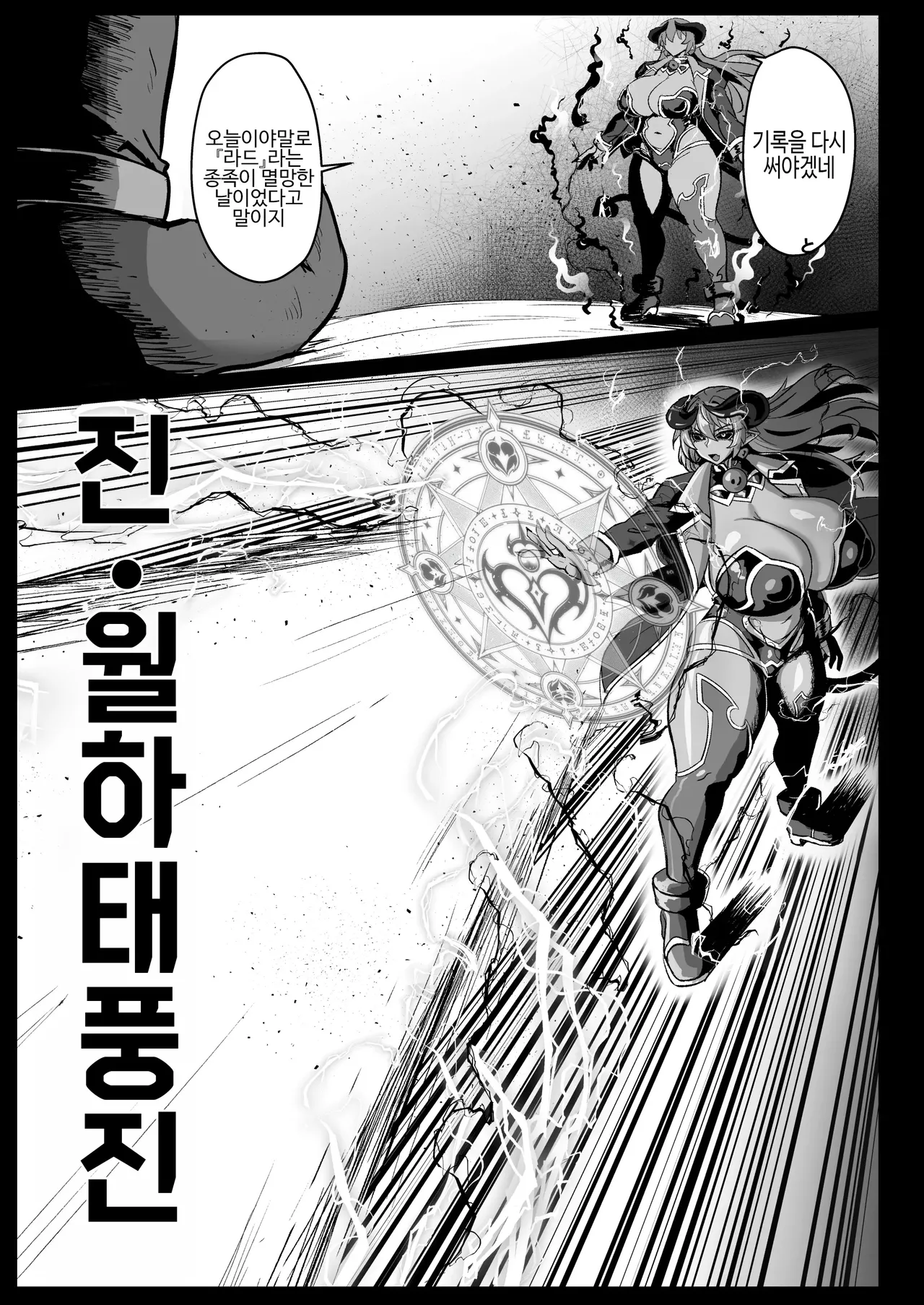 절대복종 신라유희~준동의 장~ page 9 full