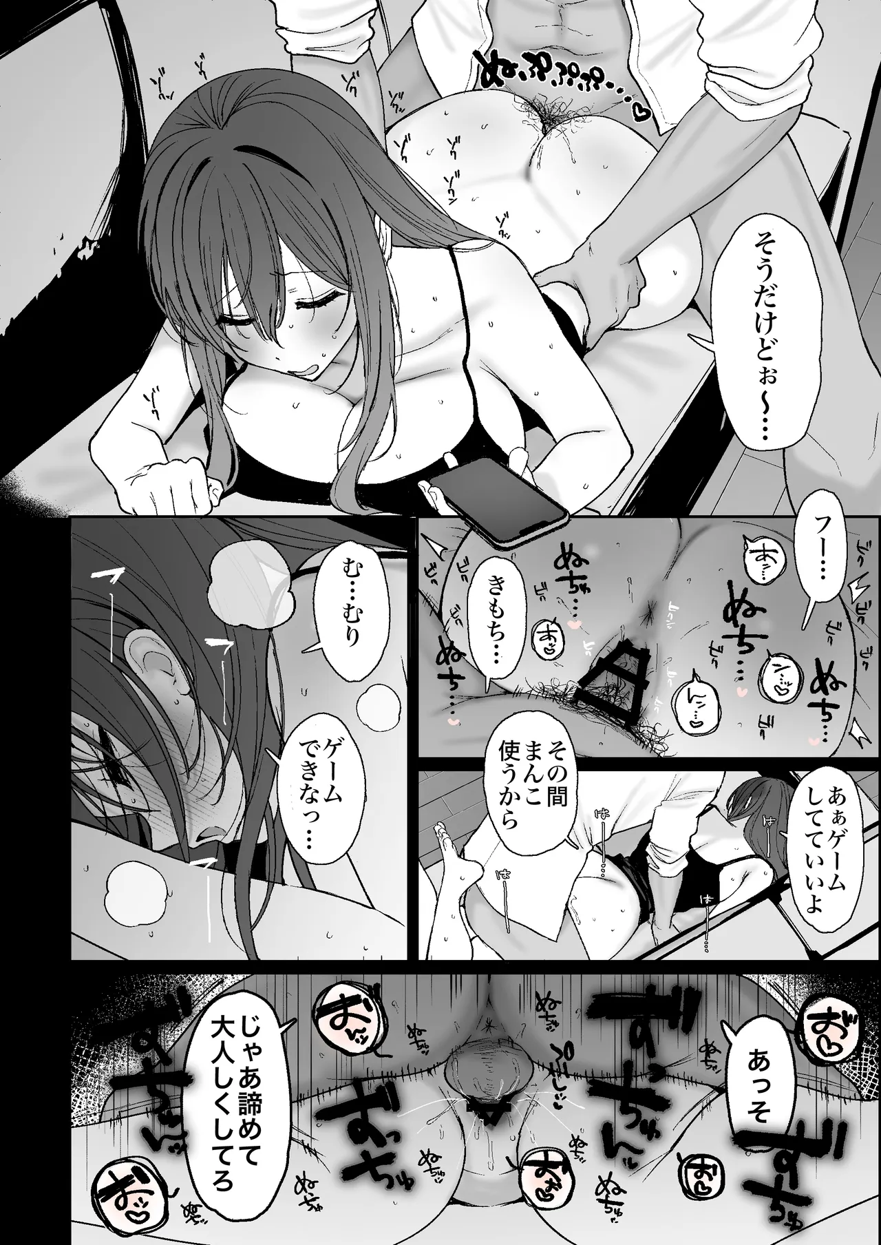 乳も尻も態度もでかいヒモニート彼女をオナホ扱い page 4 full