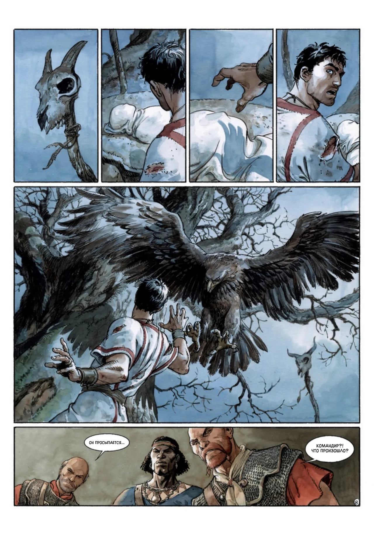 Орлы Рима - Книга IV page 10 full