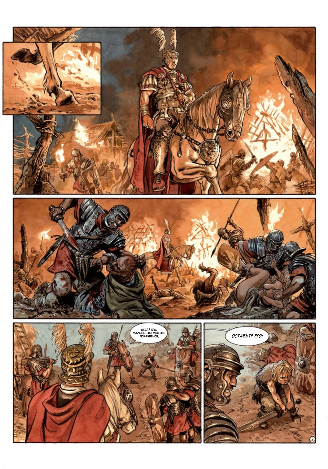 Орлы Рима - Книга IV page 5 full