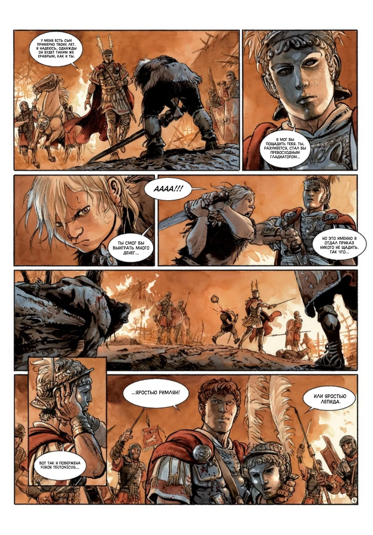 Орлы Рима - Книга IV page 6 full