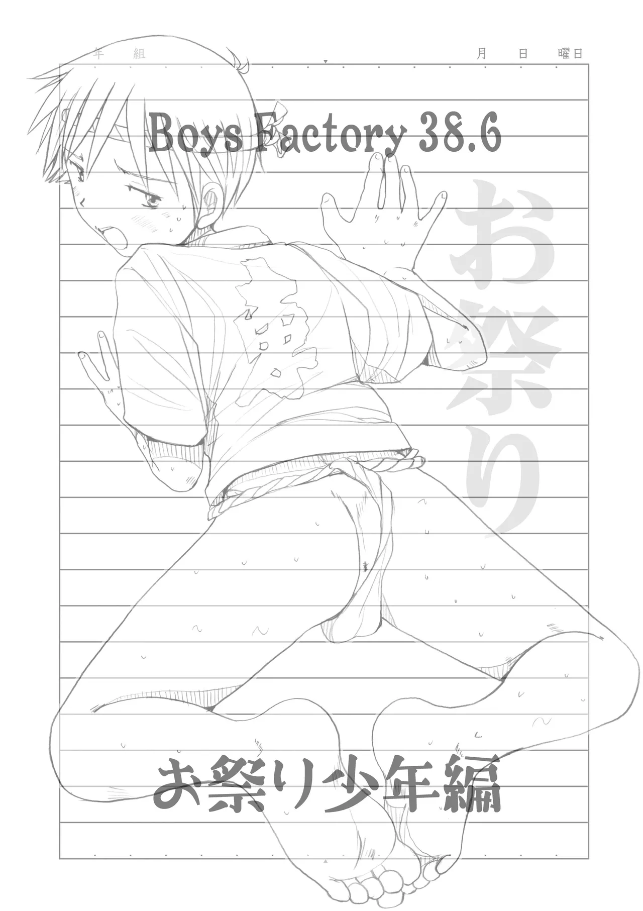 Boys Factory 38.6 page 2 full
