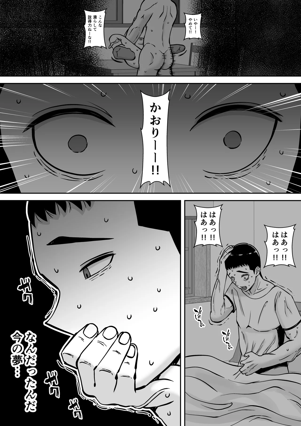 僕のマンションにはエロい人妻しかいない！！5〜オスメス臭全開ムンムン本能むき出し4P〜 page 4 full